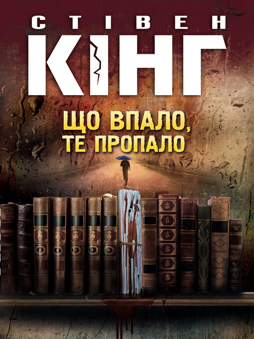 Title details for Що впало, те пропало by Стівен Кінг - Available